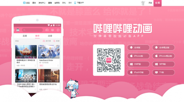 Screenshot of Bilibili's mobile app showing a smart phone with several images. 